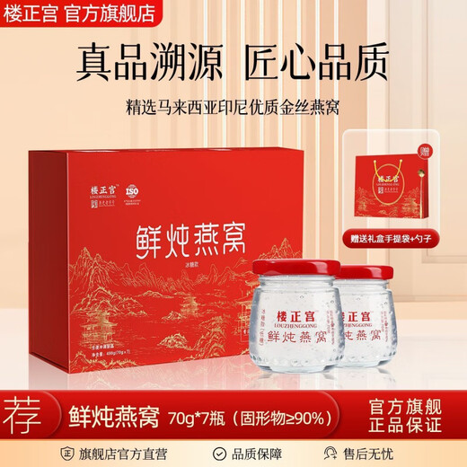 [Même style à Pangdonglai] Gongxian Stew's Instant Bird's Nest Matières premières propres et aliments instantanés Indépendance Emballage Indépendant Fresht Stewed Bird's Nest Date d'oiseaux d'oiseaux frais d'oiseau frais en matières premières Direct Lou Zhenggong 1 Box [70g * 7 bouteilles]