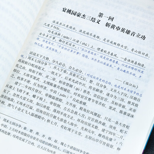 New genuine edition 120 chapters 120 Romance of the Three Kingdoms full set of 2 volumes original book complete annotation version elementary school students junior high school students youth version Chinese extracurricular reading world famous books uncut uncut packages 4566789 Grade 1 and 2 volumes semester must-read books for the first and second volumes of the semester of famous teachers' fine lectures video introduction writer Publishing House [full version 2 volumes 687 pages