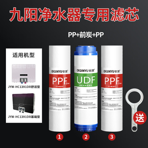 九阳（Joyoung）家用净水器滤芯JYW-HC1391DR/HC875/876通用5级配件 1391第1+2+3级送扳手（非原装）