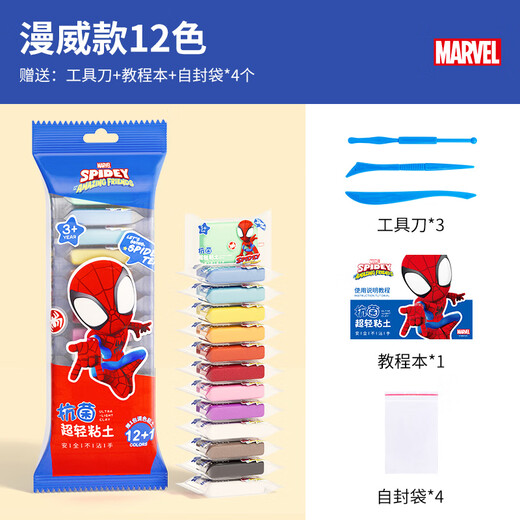 
Disney 12 color ultra light clay Student colored mud plasticine set Children's handmade DIY toys Safe and odor-free light mud clay Spider-Man DM27709A