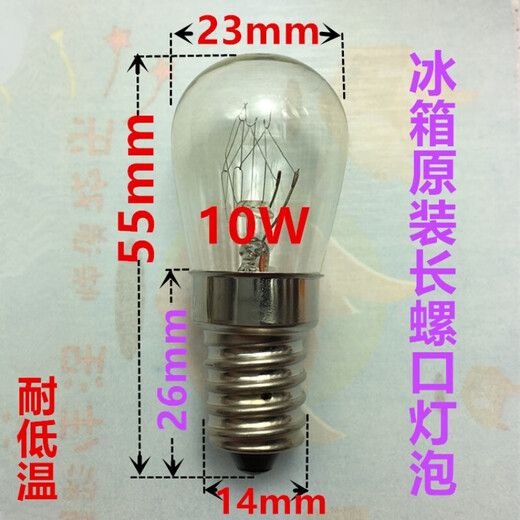 Shanbei is suitable for Omar Meiling Rongshengmei Konka TCL Haier brand refrigerator light bulb accessories e14 small screw mouth 10W 15W refrigerator light bulb 15W refrigerator long screw 1 piece 11-15W