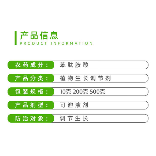 Shanggebaoying 20% Phenylpeptide Amino Acid Citrus Mango Preserves Flowers and Fruits and Promotes Flower Bud Differentiation Regulator Pesticide 100g