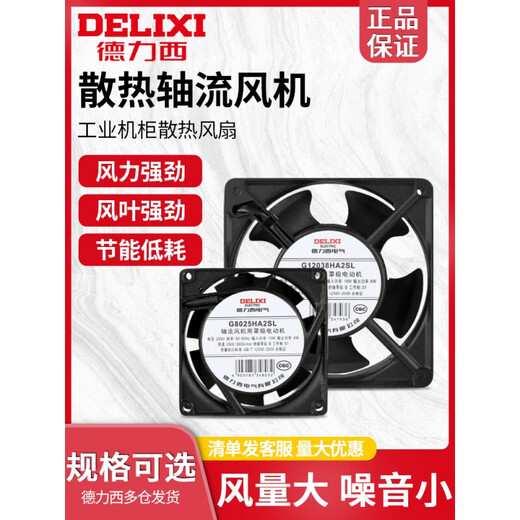 德力西电气德力西轴流风机220工业机柜散热风扇12038配电柜 含油 120*38 220V 金属网
