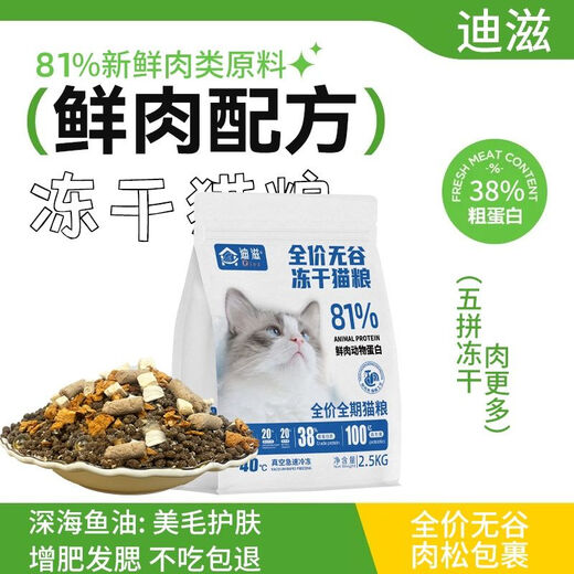 Baichan Dizi Full-priced fresh meat high protein freeze-dried cat food for general fattening, hair, cheeks, and fur. Freeze-dried cat food with rich nutrition and meat. Five pieces of fresh meat freeze-dried cat food. 10Jin Jin is equal to 0.5kg.