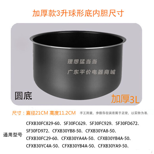 苏泊尔 SUPOR电饭煲内胆3L4L升SF30FC929/SF30FC629A CFXB30FC829 CFXB30FC829-60加厚不粘内胆