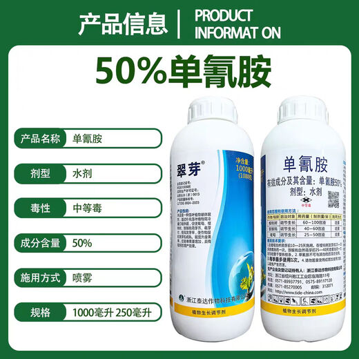 Cuiya 50% monocyanamide sleep-breaking agent grape, cherry, kiwi fruit tree sleep-breaking agent to increase fruit setting plant growth regulator 250ml 1 bottle