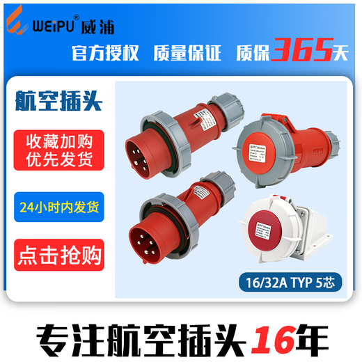 Weipu Aviation Plug Host Connector Industrial 5-Core Water of Water of typ175TYP375 5624 16A32A Typ6624 (16A)