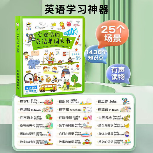 英语单词学习神器手指点读书幼儿童启蒙早教机英文听读有声发声书 会说话的的英语单词大书