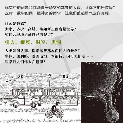 
[Jingpin Books] 1,049 people praised the joy of understanding the world under the umbrella of mathematics. Popular science books that cultivate children's thinking. Mathematics. Under the umbrella of mathematics. Under the umbrella of learning.
