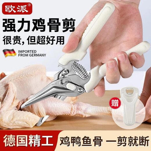OPPEIN Tijeras de cocina alemanas de alta gama, tijeras multifuncionales para huesos de pollo, potentes tijeras para huesos de pollo, tijeras para alimentos de acero inoxidable para el hogar, tijeras para barbacoa, tijeras para huesos de pollo blancas nórdicas, abridor de tapas de botellas magnético
