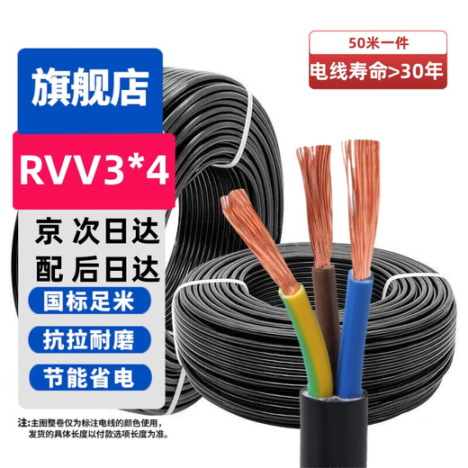 
Dingxian Wire and Cable RVV 3*4 square three core multi-strand copper wire signal wire soft sheathed wire full inspection 50 meters
