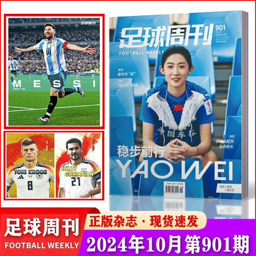 
Football Weekly Magazine Year ///Issue/European Cup/Copa America/Sports Weekly European Battle Guide Honor Liverpool Germany South / Classic Blue and White / Guoan Honor 2023 Total Issue 866