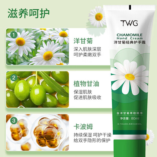 TWG Little Chamomile Hand Cream 80ml*2 Little Daisy Dry and Rough Moisturizing Moisturizing Anti-Dry Crack Gift
