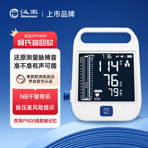 Método de sonido de Han Wang Ke Medidor de presión arterial electrónica Instrumento de presión arterial Instrumento de presión arterial Medición de la presión sanguínea Médica Instrumento de la presión arterial Método de auscultación de KE Batería de litio + Ke Reproducción de sonido FF690