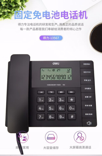 得力13567电话机商务办公家用黑色商务座机免电池时尚造型白色 13567黑色