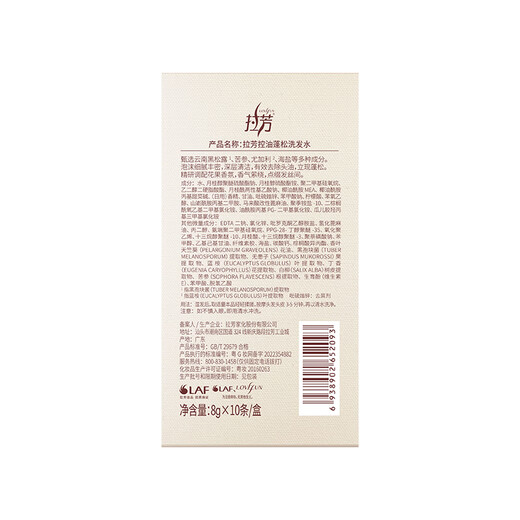 
Lafang Oil Control Fluffy Shampoo Yunnan Black Truffle Anti-dandruff Anti-Itchy Shampoo Shampoo 8g*10