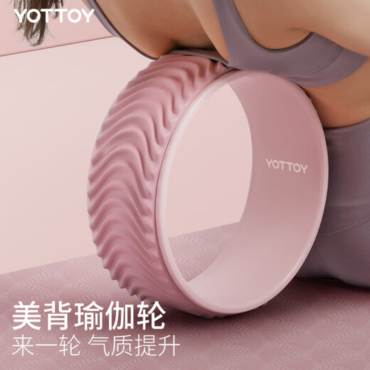 Yottoy yoga wheel open back beginner rolling back wheel Pilates circle thin shoulder thin back massage roller yoga equipment coral pink