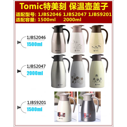 特美刻（TOMIC）Tomi特美c刻/2047/9201热水保温壶暖瓶盖子防漏杯 盖子拧歪不能退可以拆零件