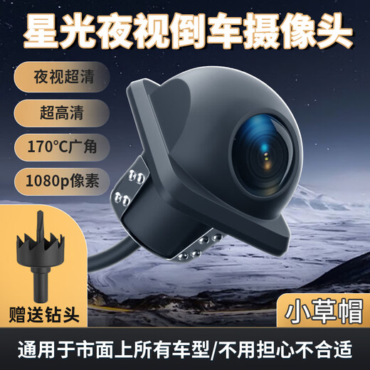 Universal Straw Hat Car Camera 20mm Reversing Image CCD Navigation Car AHD Large Wide Angle Ultra High Definition Rear View Straw Hat Ultra High Definition Night Vision King C/A+6 Meter Line