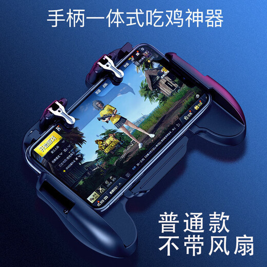 Tuosiman integrated cooling mobile game controller, chicken-eating auxiliary artifact, King of Peace Elite game controller, metal auxiliary, fully automatic gun pressing button, portable mobile phone radiator that does not get hot, ordinary model (fan not included)