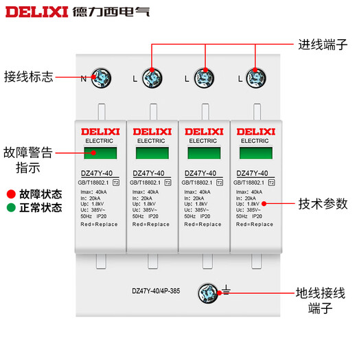 Delixi DZ47Y-20 40/2P 3P+N 4P 40KVA 385V lightning surge protection arrester DZ47Y-120/4P-385 (order)