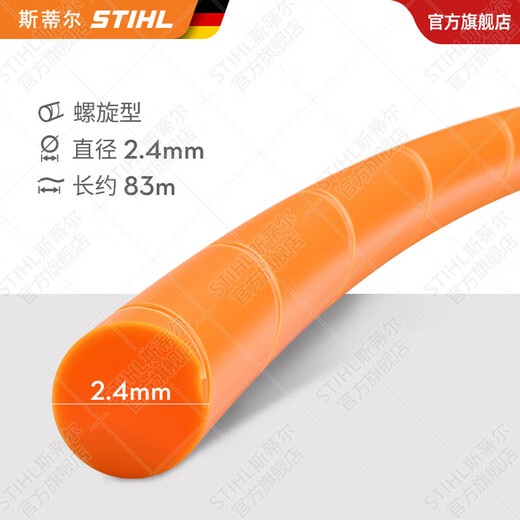 STIHL German Stihl lawn mower brush cutter accessories multi-Specifications mowing rope mowing head cutting blade single rope 2.4mm*83m spiral silent mowing rope