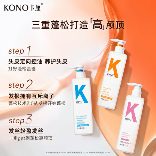 KONO卡厘经典烟酰胺净屑舒爽清洁洗发水500ml*2 止痒祛屑洗发露膏男女
