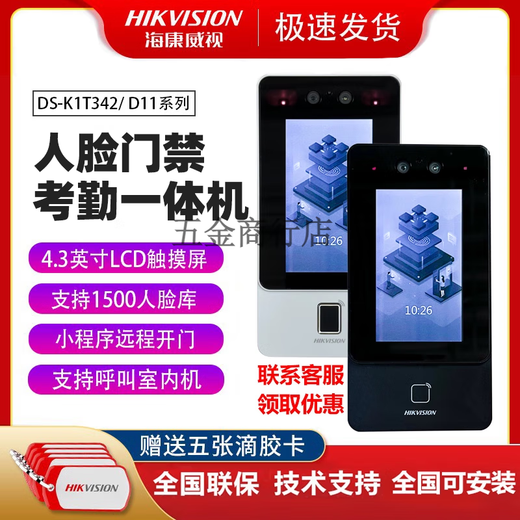 HikVision-1342/11 Face Recognition Access Access Control All-in-One-Maschinen-Check-in- und Anwesenheit Electric Lock DS-K1T342M (ohne Tickets + DS-K1T342M (nicht einschließlich Tickets + -Karte) Gesichtsgesicht