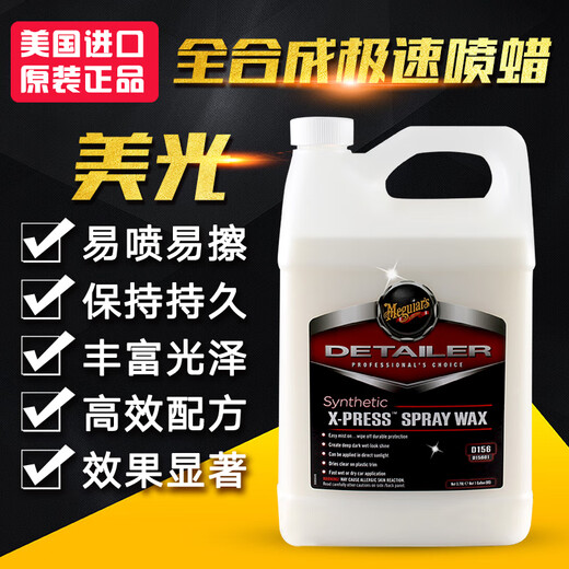 美光美光车蜡D15601全极速手喷蜡车腊汽车蜡养护蜡上光防氧化D156 分装原瓶款473ml