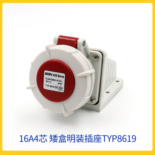 Waterproof industrial plug 16A3 core 4 wire 5 core open-mount concealed socket straight aerospace connector IP6716A4 core low box open-mount socket TYP86 16A5 core high box open-mount socket TYP6624