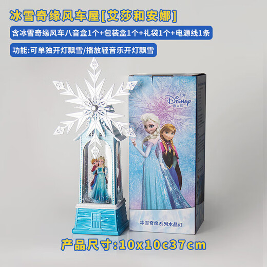 迪士尼（Disney）冰雪奇缘艾莎公主八音盒水晶球女孩学生毕业生日礼物风车摆件