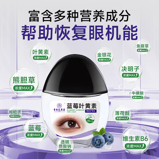 香港大药房蓝莓叶黄素滴眼液黑盖款葵花叶黄素保湿护眼养眼液眼部清洁眼药水 叶黄素5盒【买3送2】
