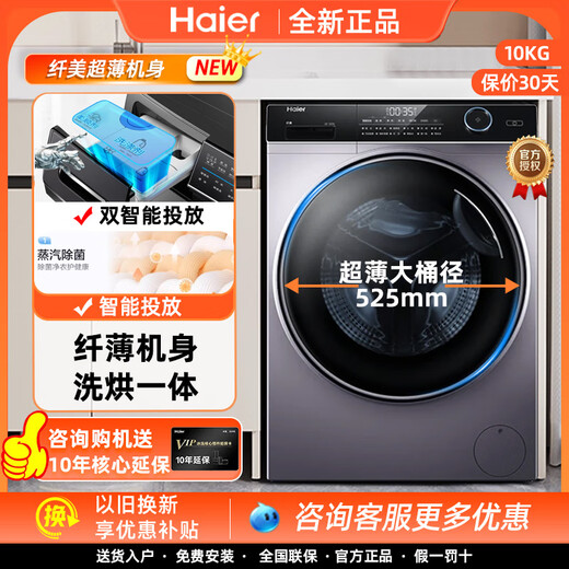 海尔纤美洗衣机XQG90-HBD14126L家用超薄烘干变频XQG90-BD14126L 新款精华洗无烘干XQG100-BD