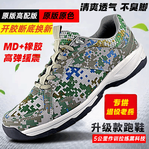 搏峰 BOVFN 3527新式迷彩鞋男款运动超轻跑步鞋透气训练耐磨防滑体能解放鞋劳保鞋 升级版迷彩作训跑鞋 42 鞋码偏大 建议拍小一码