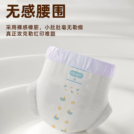 咪洁（MIJIE）云宝婴儿拉拉裤夏季轻薄透气XXL码*80片【品牌直供 安心品质】