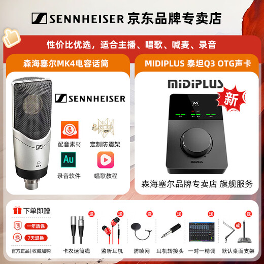 SENNHEISER MK4 large diaphragm professional recording engineer karaoke microphone condenser dubbing microphone anchor live singing MK4 MK4+MIDIPLUS Titan Q3 set