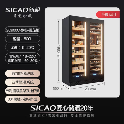 Xinchao (SICAO) red wine cabinet with constant temperature and humidity for home high-end custom villa commercial reception bar KTV storage beverage liquor wine home cellar display cabinet 900 GC900C wine cabinet + cigar cabinet 500L