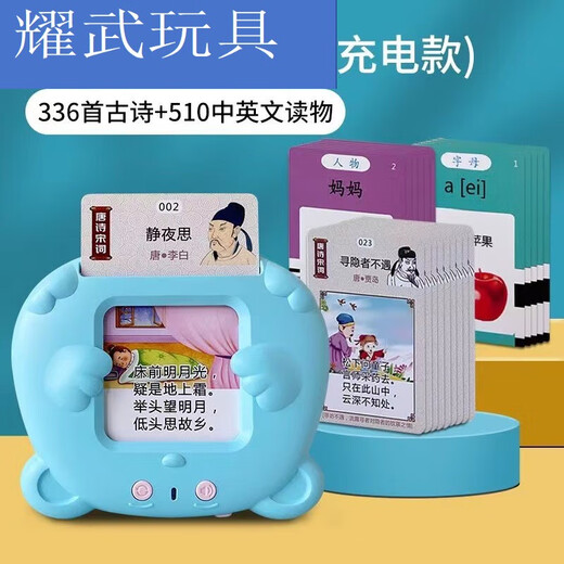Insertion de cartes Machine d'enseignement précoce, 300 Tang Poetry Machine de carte, l'illumination des enfants, les poèmes anciens et les paroles de Chinois et en anglais