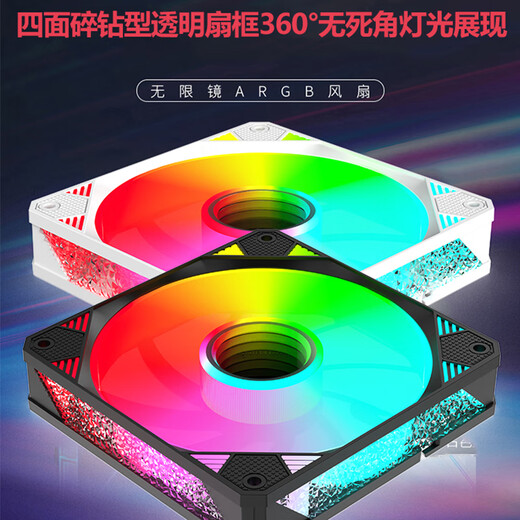 子意棱镜X电脑机箱风扇12cm白色反叶ARGB神光同步降噪风扇ZY-640