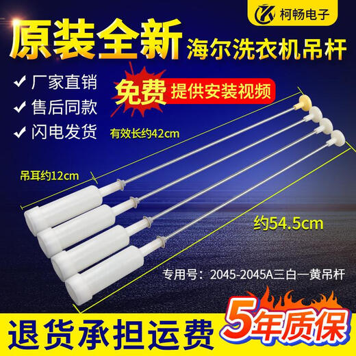 
Yaying original Haier washing machine suspension rod XQB75M1268M12588M12688 suspension spring balance rod shock absorber Original new set