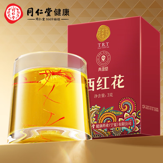 同仁堂西红花 原料产地伊朗藏红花礼品送人礼盒伊朗进口 【伊朗进口】-西红花3克