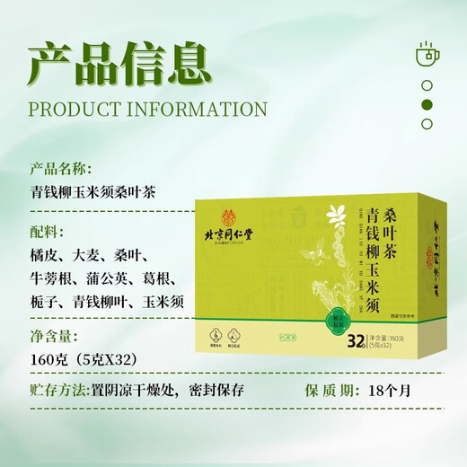
My Emperor Beijing Tongrentang Green Money Willow Corn Scarf Mulberry Leaf Tea Men and Women Work Overtime to Stay Up and Don’t Brew Official Authentic Products Three Boxes