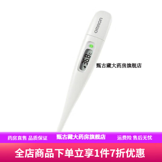 
Omron thermometer 15 seconds Electronic thermometer MC-686 High-precision underarm type medical adult children thermometer MC-687 [15 seconds predicted temperature]