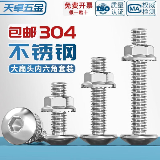 Tianzhuo Hardware 304 stainless steel large umbrella head hexagonal screw large flat head screw mushroom round head bolt flange nut set M6*35 10 sets
