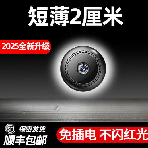 隐视界4K超高清4G摄像头家用免插电小巧无线wifi手机远程开关小型监控器电池非针眼摄像机室内外夜视 轻薄款（圆形WiFi款+免插电+2.4GWiFi） 32g高速卡（5天循环录像保存）