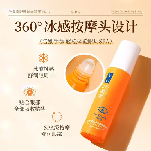 Han Jilian vc lutein eye essence oil eye cream light lines lift tighten dark circles anti-wrinkle staying up late eye bag moisturizing men and women 3 pieces [Affordable package]