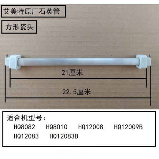 
[Jingcang Distribution] Electric heater HQ8082 HQ12083B quartz tube 400W heater heating price one