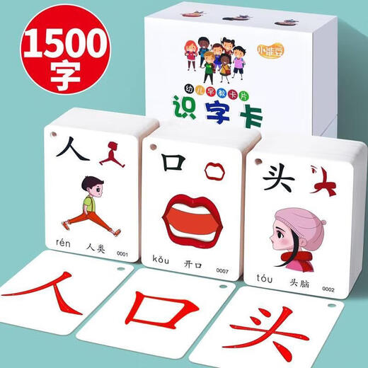 
Children's literacy card 1300-word early education picture book subset reading book enlightenment word recognition flash card synchronization app [2 box supplement] 1001-1500 pictogram