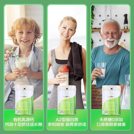阿瓦鲁新西兰有机A2进口全脂成人学生中老年奶粉绿牛830g/罐