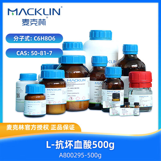 McLean L-Ascorbic Acid CAS 50-81-7 A800295-500g